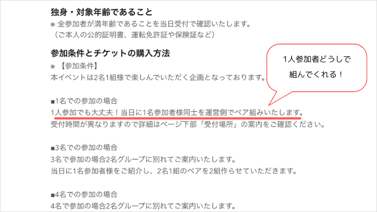 1人参加者同士がペアになる