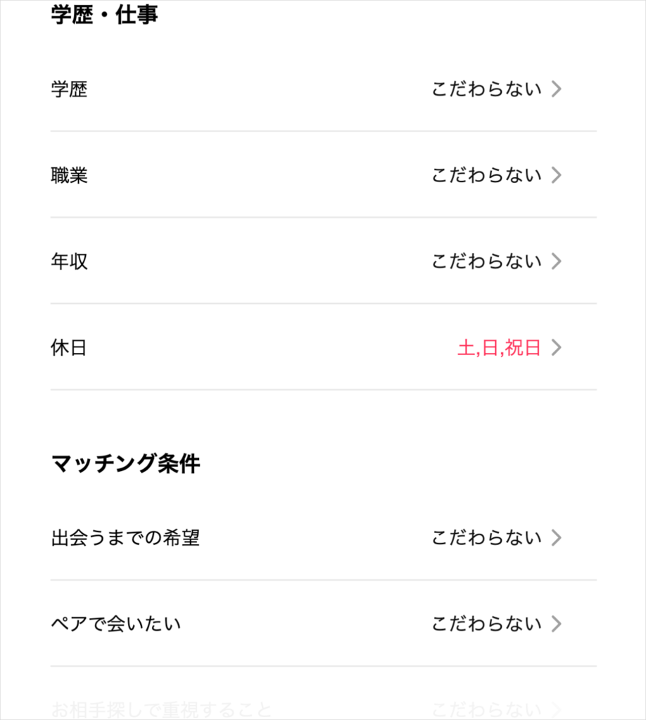 マッチングアプリ　プロフィール欄