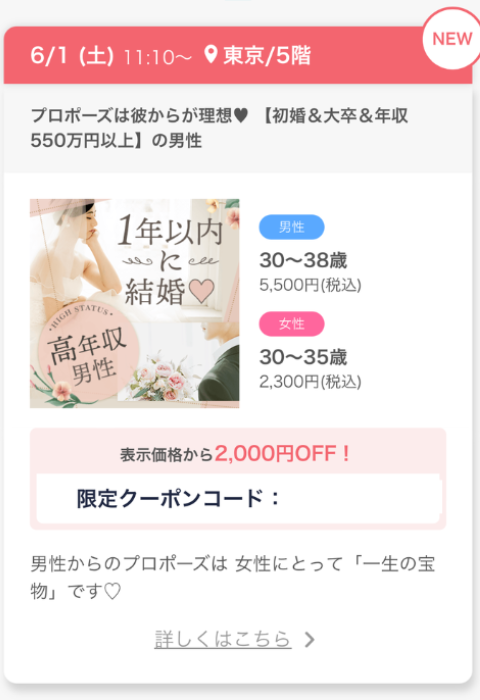 ブライダルネット2,000円引き