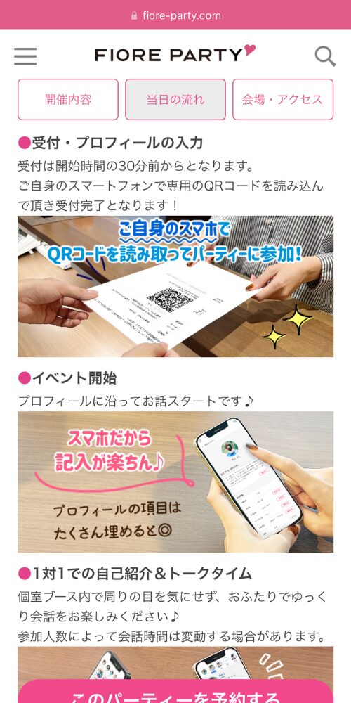 スマホパーティー