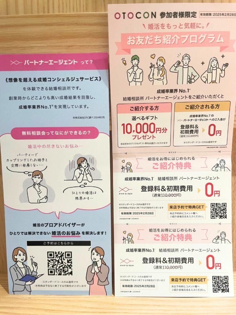 オトコン　結婚相談所